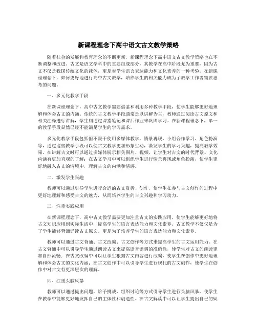 新课程理念下高中语文古文教学策略