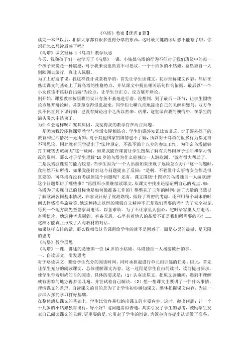 最新-《乌塔》教案【优秀8篇】