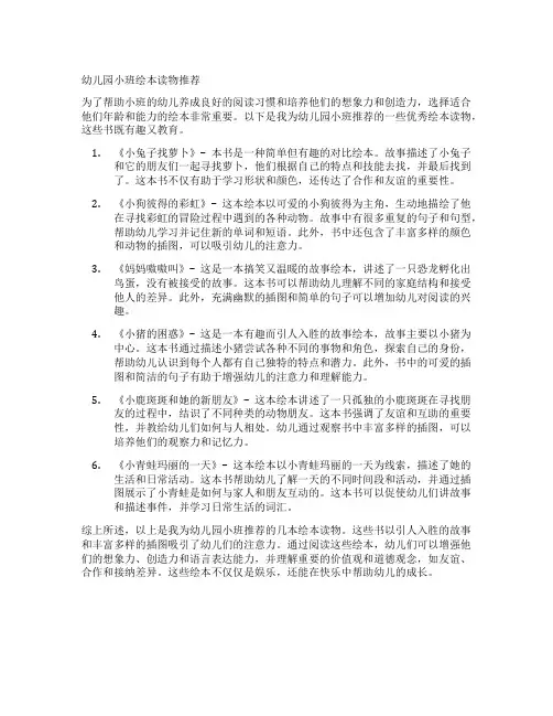 幼儿园小班绘本读物推荐