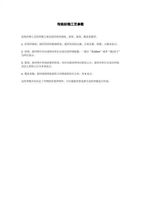 传统织物工艺参数