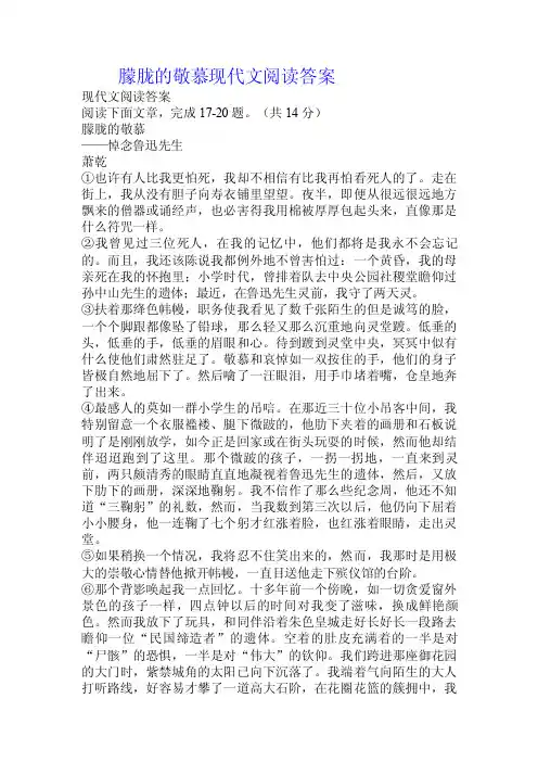 朦胧的敬慕现代文阅读答案.doc