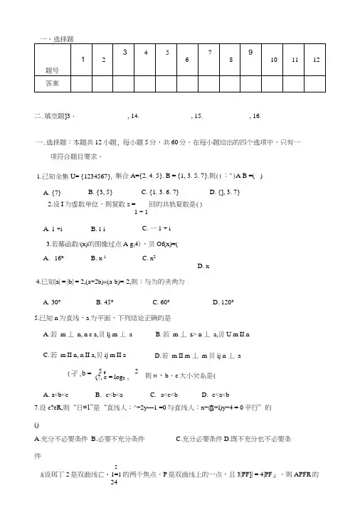 2019届高三上学期文科数学第五周周练试题.docx