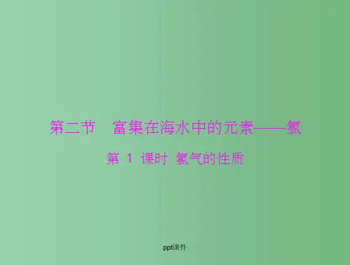 高中化学 4.2第1课时《氯气的性质》 新人教版必修1