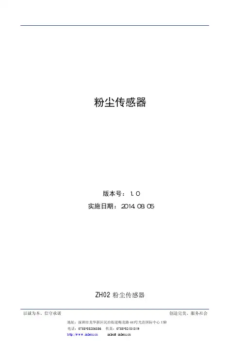 ZH02粉尘传感器说明书