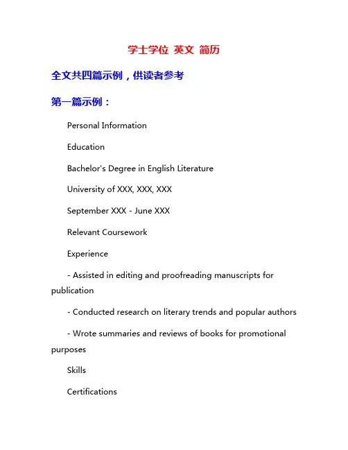 学士学位 英文 简历