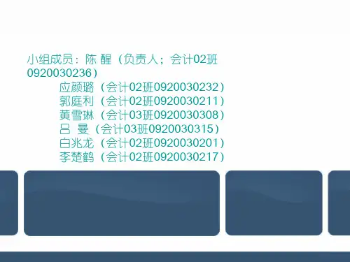 会计制度设计介绍精品PPT课件
