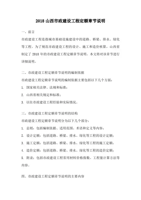 2018山西市政建设工程定额章节说明