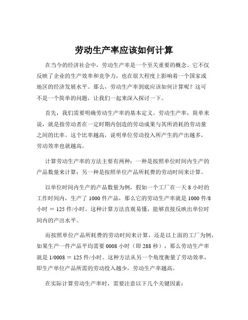劳动生产率应该如何计算