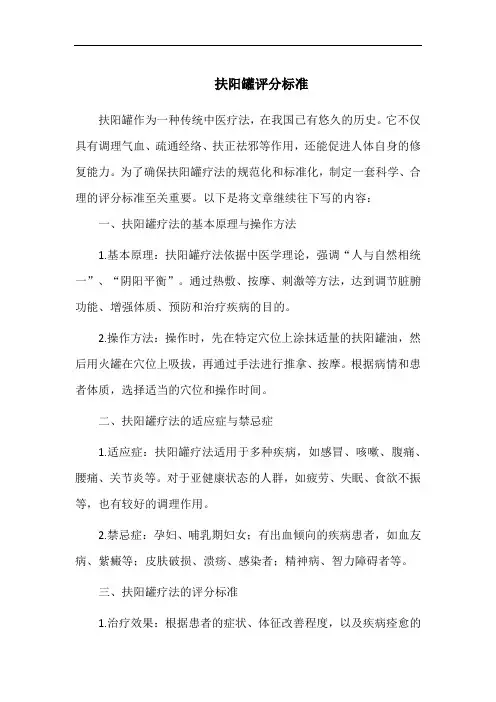 扶阳罐评分标准