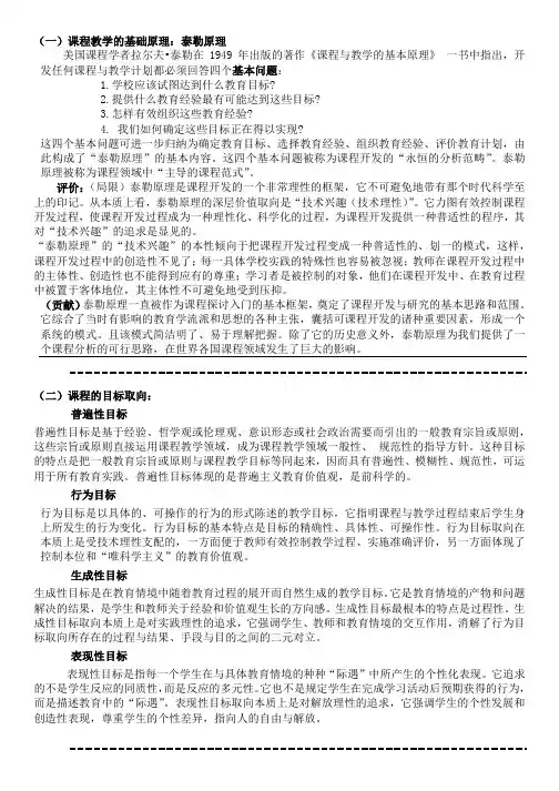 课程教学的基础原理