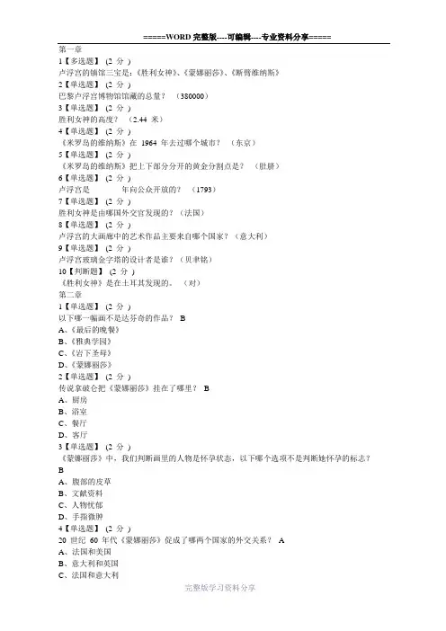 智慧树知到《世界著名博物馆艺术经典》章节测试及见面课答案