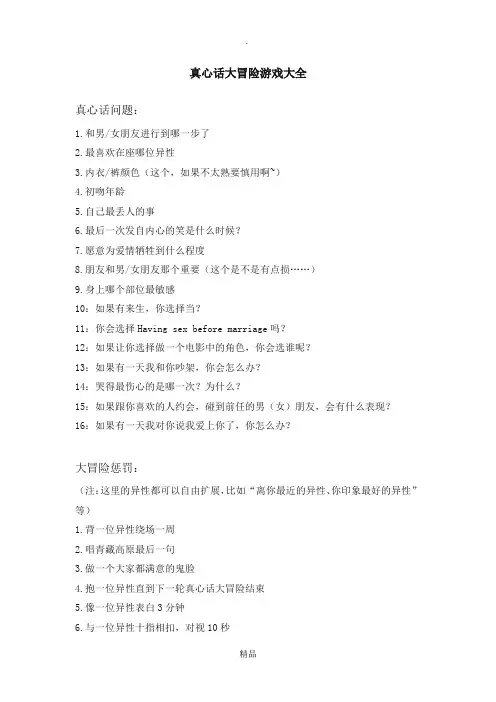 真心话大冒险游戏大全