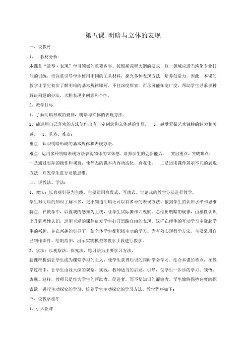 人美版美术九上第五课_明暗与立体的表现