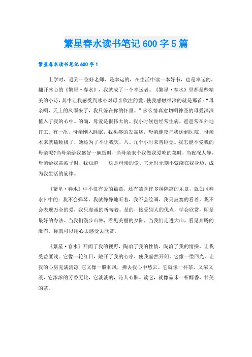繁星春水读书笔记600字5篇