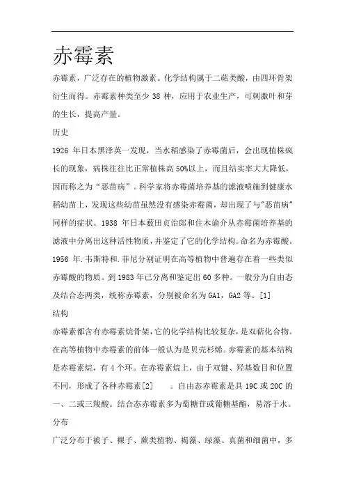 赤霉素简介