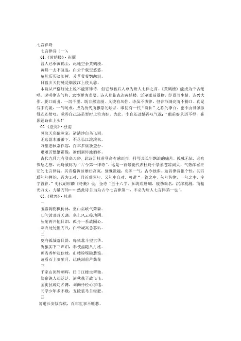七言律诗(精选100首)
