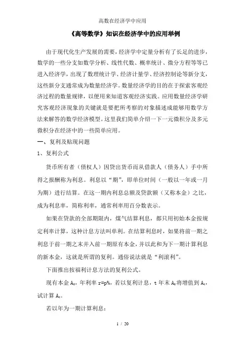 高数在经济学中应用