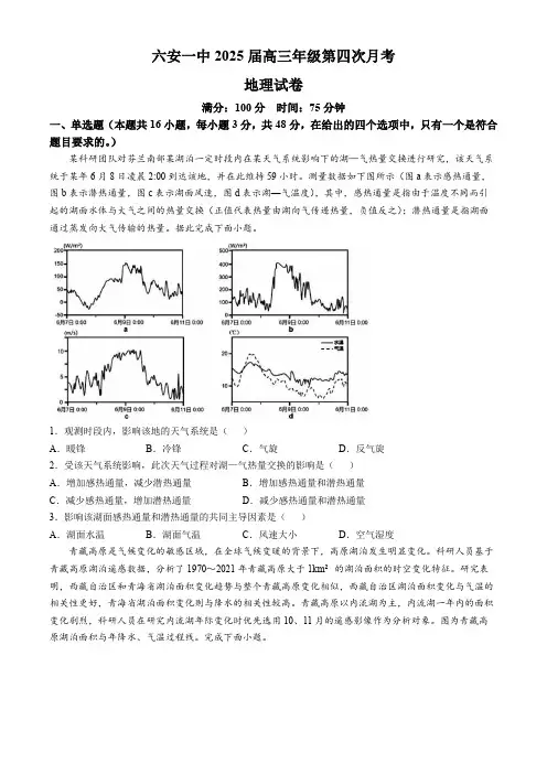 安徽省六安第一中学2024-2025学年高三上学期11月月考地理+答案