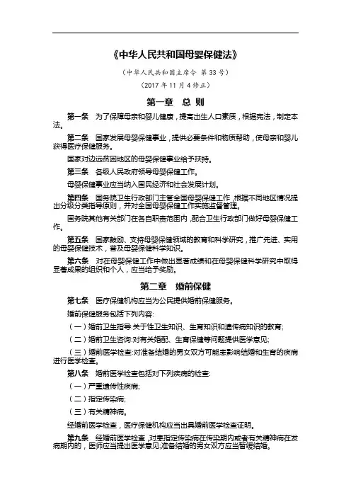 《中华人民共和国母婴保健法》