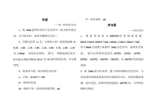 水质中常规项目的检测方法自已编制实用