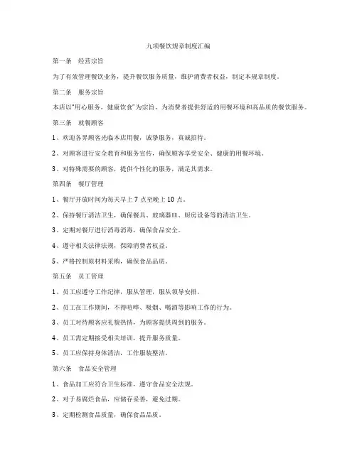 九项餐饮规章制度汇编
