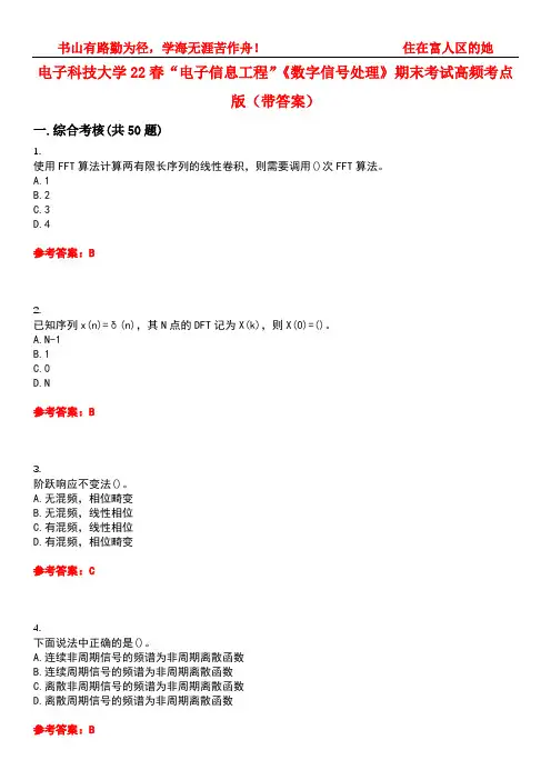 电子科技大学22春“电子信息工程”《数字信号处理》期末考试高频考点版(带答案)试卷号5