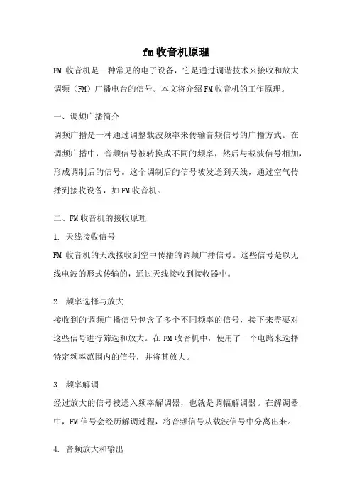 fm收音机原理