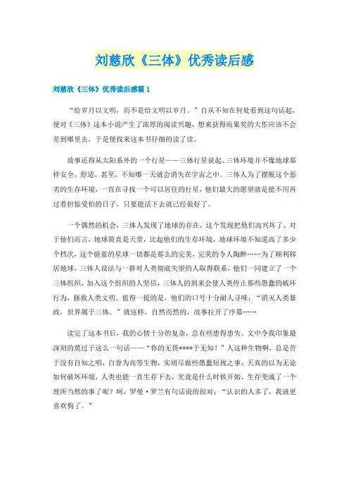 刘慈欣《三体》优秀读后感