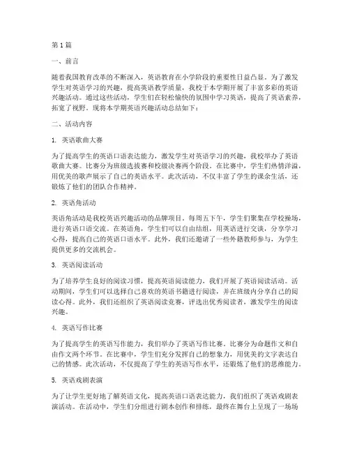 小学英语兴趣活动总结(3篇)