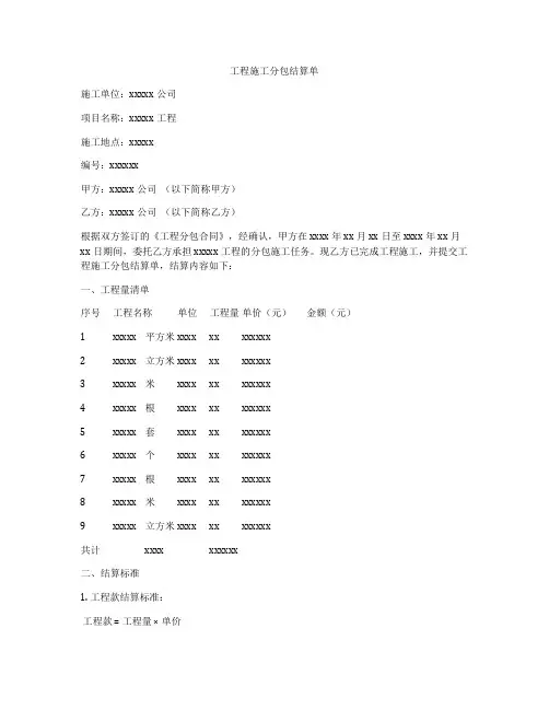 工程施工分包结算单