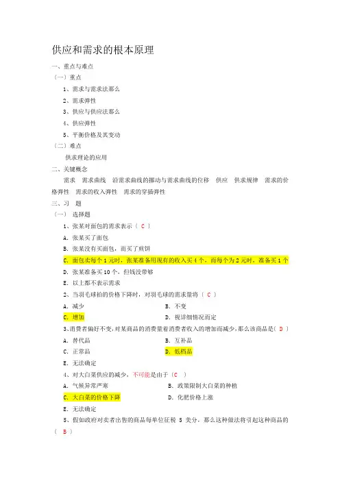 西方经济学---供给和需求的基本原理习题