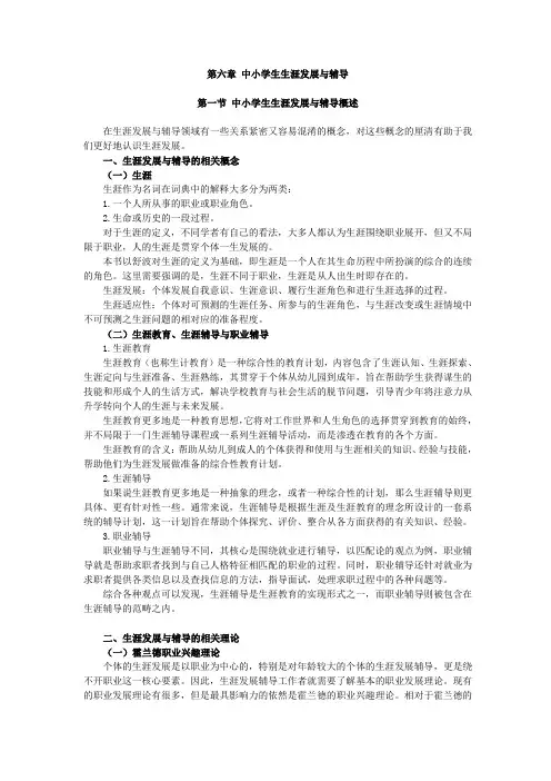 心理卫生与心理辅导,讲义,第六章