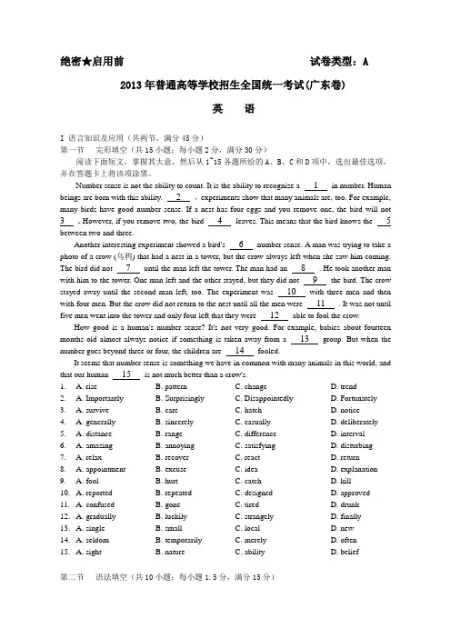 2013年高考英语(广东卷)含官方答案-信息匹配彩图版
