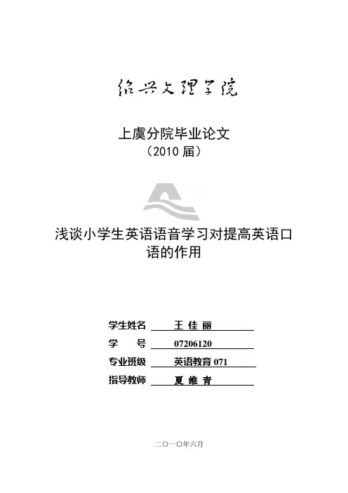 语音语调对学习英语的重要性