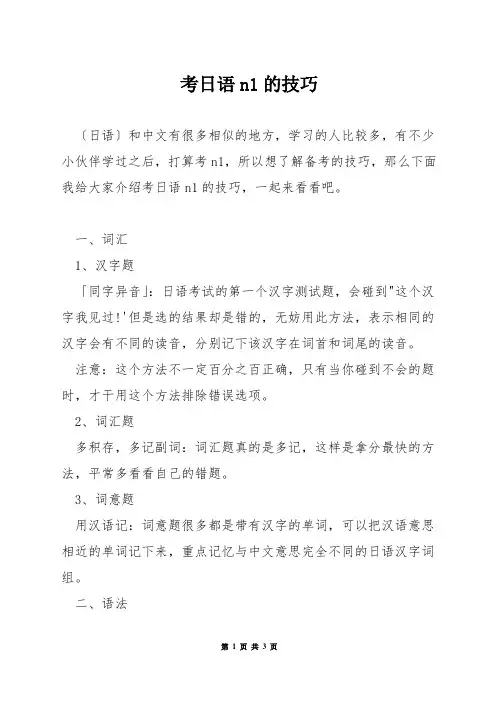 考日语n1的技巧