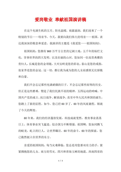 爱岗敬业 奉献祖国演讲稿