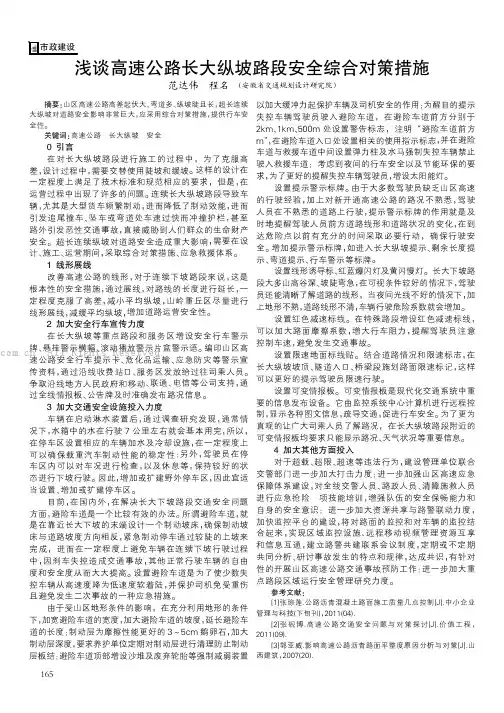 浅谈高速公路长大纵坡路段安全综合对策措施