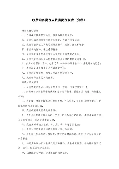 收费站各岗位人员员岗位职责(定稿)