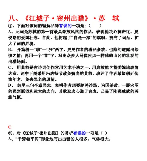 人教版九年级语文25课《词五首》赏析