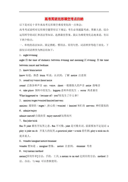 高考英语完形填空高频考点