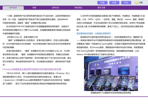 ChinaJoy高通骁龙主题馆带你体验5G时代数字娱乐新变革