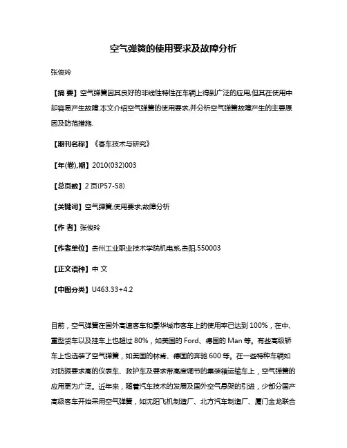 空气弹簧的使用要求及故障分析