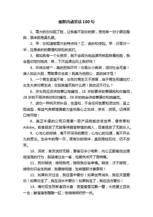 幽默内涵笑话100句