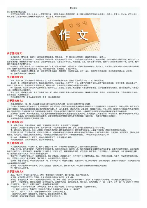 雾的作文——精选推荐