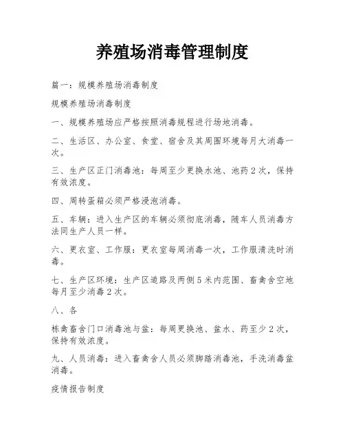 养殖场消毒管理制度