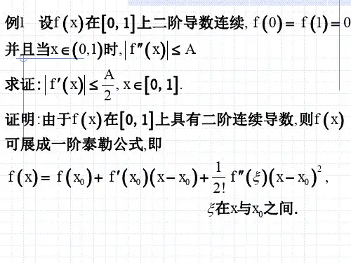 泰勒公式.ppt