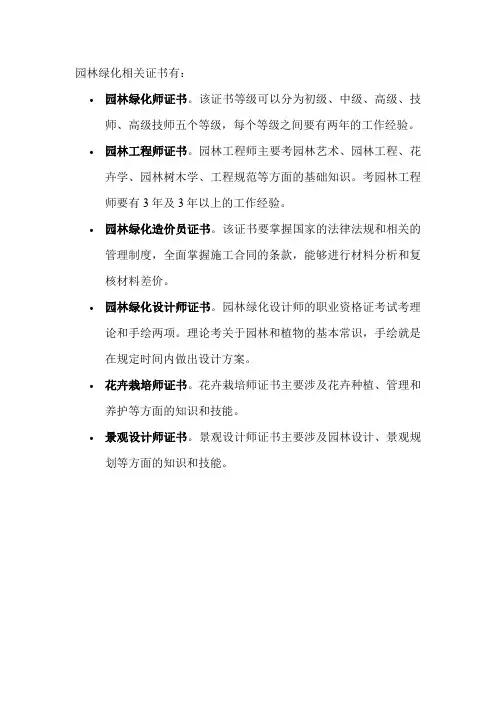园林绿化相关证书