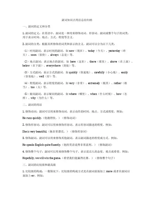 副词知识点用法总结归纳
