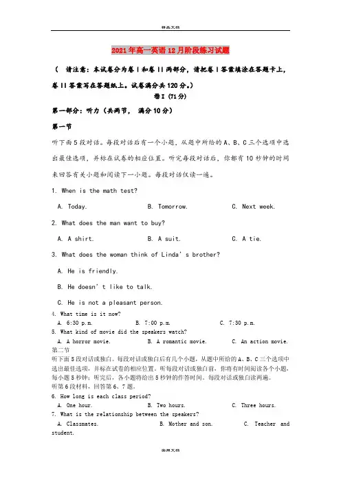 2021年高一英语12月阶段练习试题