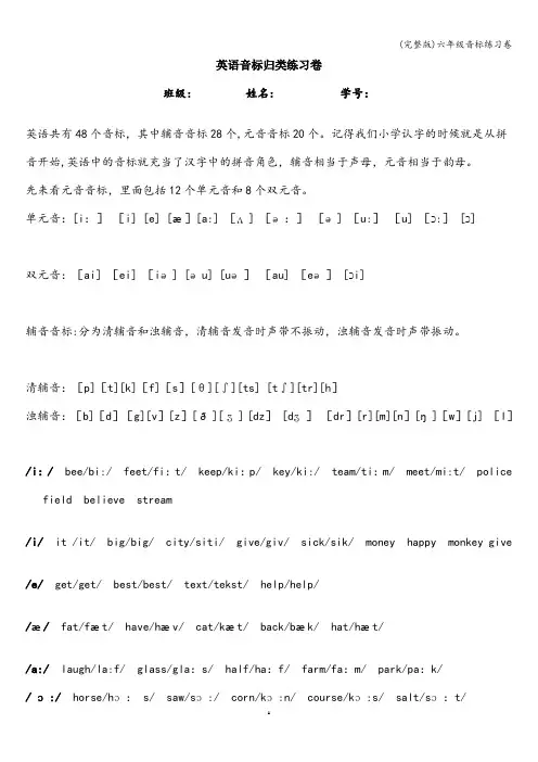 (完整版)六年级音标练习卷